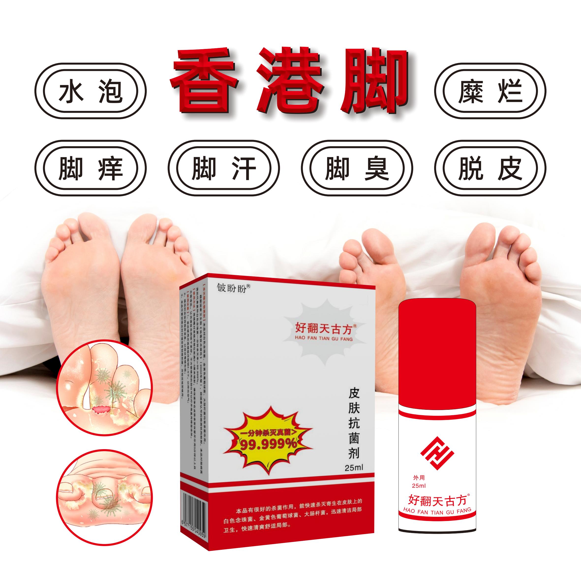 好翻天古方皮肤抗菌剂   仅限10月14日活动    《买1送1》《限购1单》
