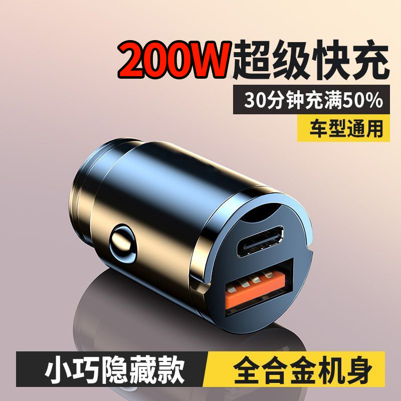 200W车载充电器超级快充适用小米华为手机隐形点烟器转换插头汽车