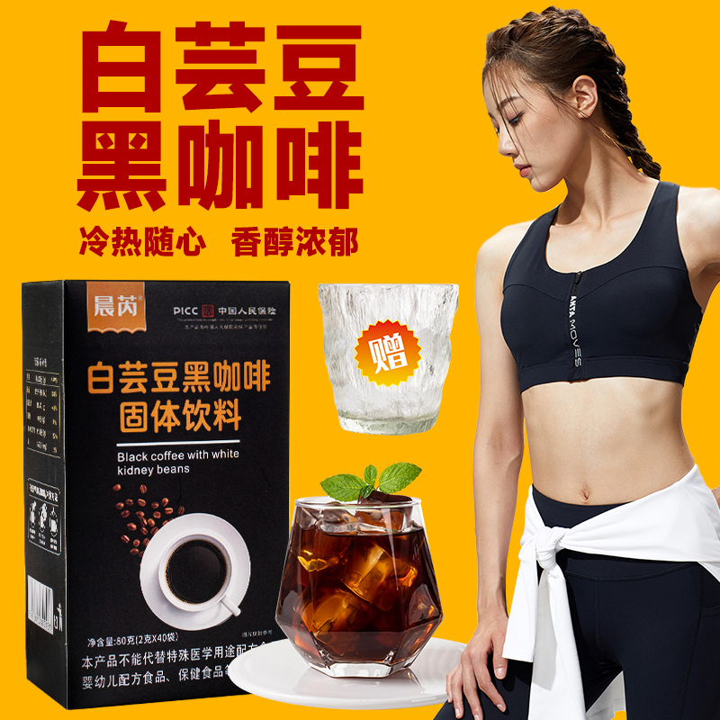 【到手3盒共120条送杯】白芸豆黑咖啡0脂0蔗糖阿拉比卡咖啡粉苦咖啡