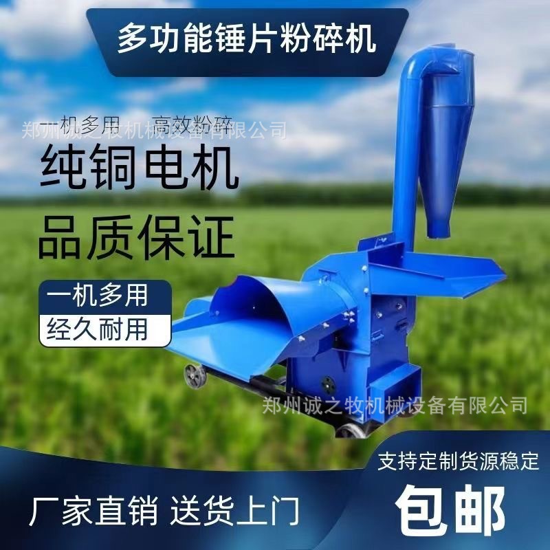 【品牌—诚之牧】锤片式粉碎机秸秆草料粉碎机养殖干湿两用粉碎机