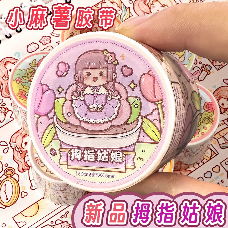 小麻薯胶带拇指姑娘新品全套分装整卷贴纸装饰素材公主少女心胶卷