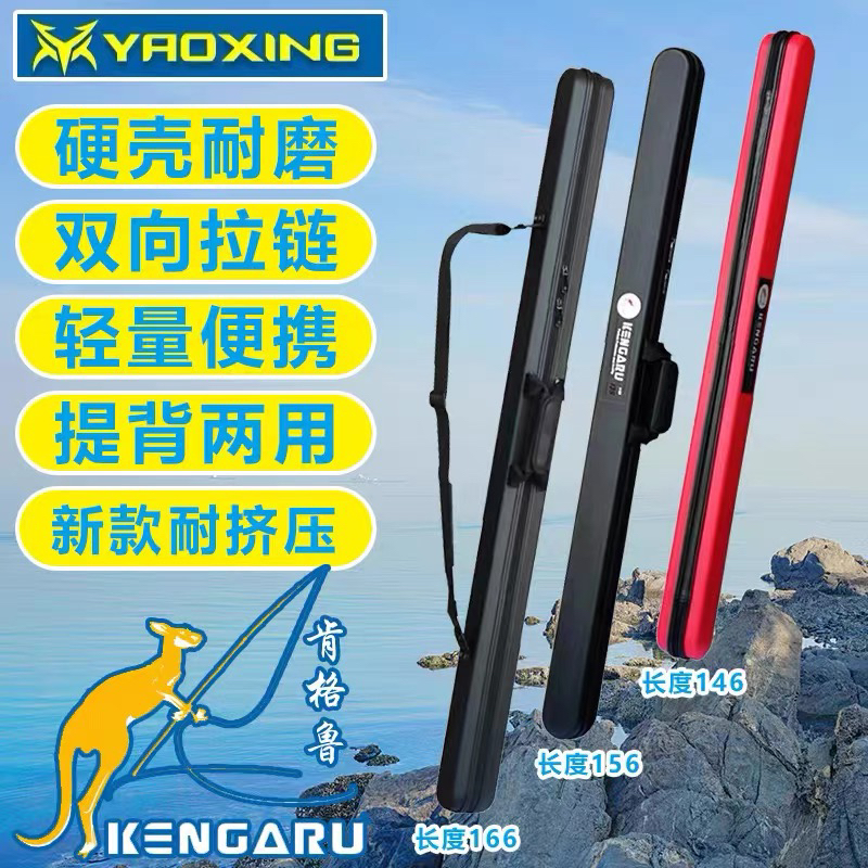 耀兴肯格鲁硬壳杆包渔具包路亚专用包超长户外专用轻收纳包路亚竿