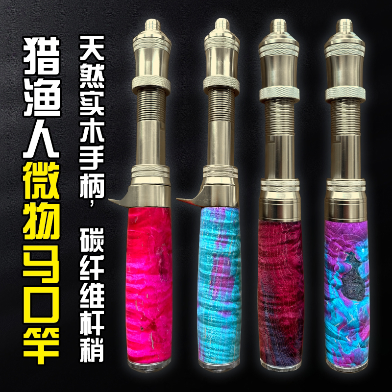 马口竿高碳素实木手柄直柄枪柄微物路亚杆UL调溪流钓鱼竿1.68米
