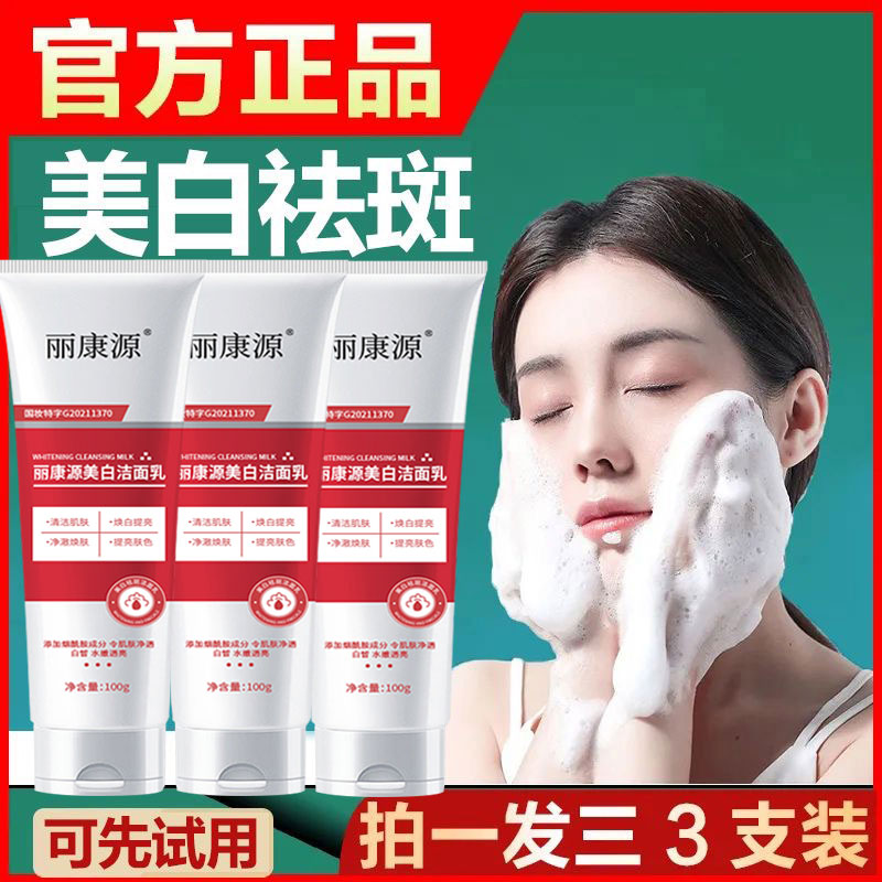 【到手3瓶】美白祛斑洁面乳深层清洁收缩毛孔控油烟酰胺洗面奶美白