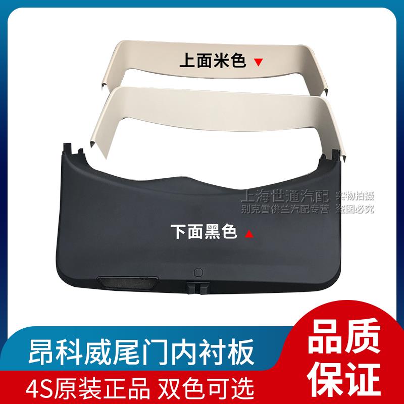 适用于别克昂科威尾门内衬板行李箱内衬上盖板后备箱内饰板4