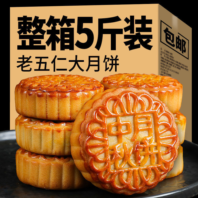 中秋月饼抢鲜尝广式老五仁大月饼黑芝麻独立包装就是这个味新鲜