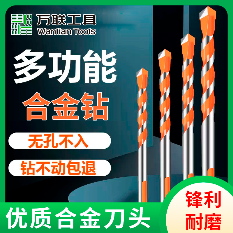 万联多功能合金钻不锈钢专用手电钻高硬度钻头钻钢铁板打孔直柄