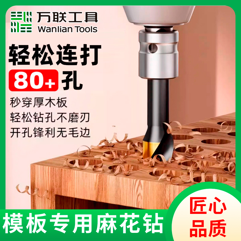 万联模板麻花钻电动扳手专用木工麻花钻模板钻木板开孔打孔套筒