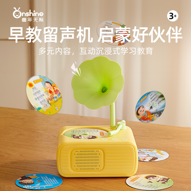 童年无限早教留声机诵读经典儿童百科声音玩具0-3岁启蒙玩具