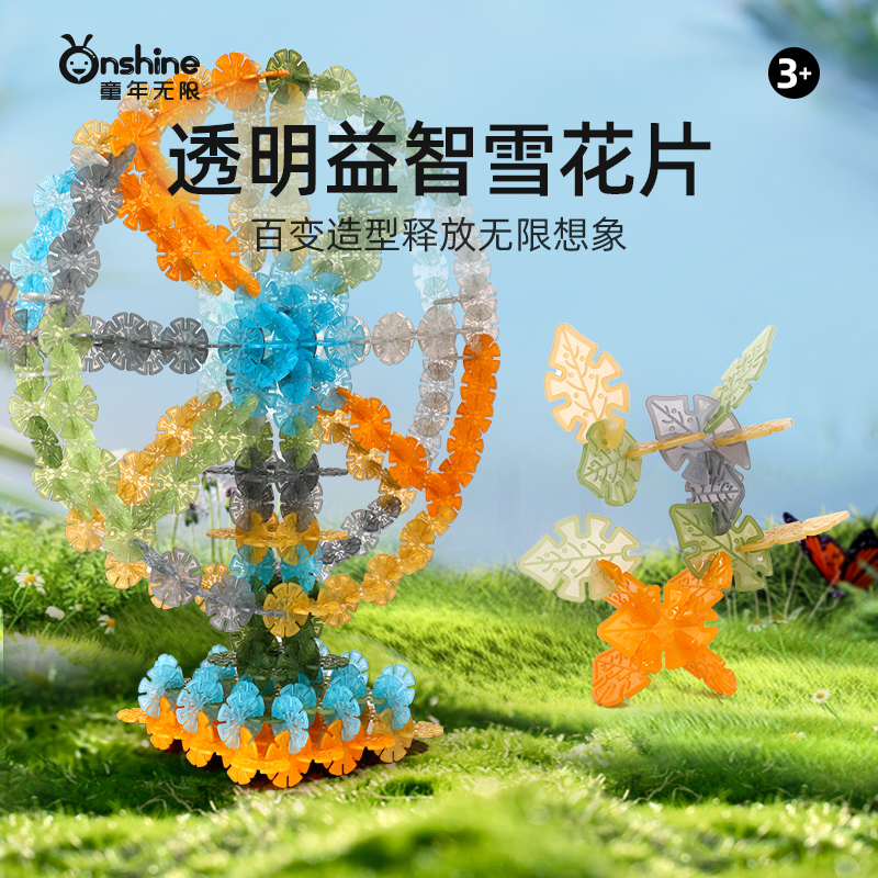 童年无限雪花片儿童玩具百变拼插积木幼儿园3-6岁拼图益智玩具