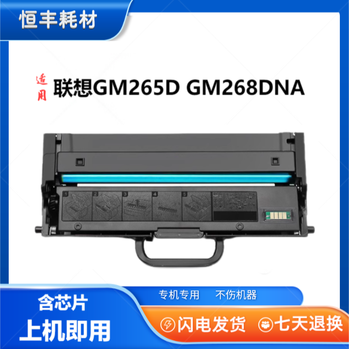 适用联想2620粉盒 G263DNS/GM266DNS/ GM268DNAS打印机硒鼓墨粉