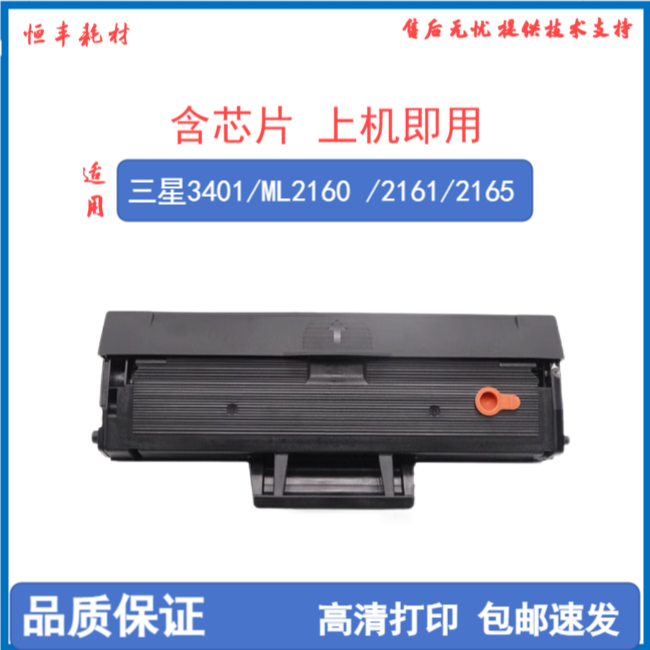 适用三星101硒鼓D101S/ML2161 ML2165 ML2160 2162G 2166w SC3401