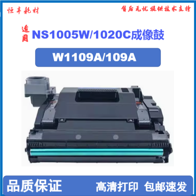 适用惠普109A成像鼓NS1020w 1020c NS MFP1005 1005c 1005w打印机