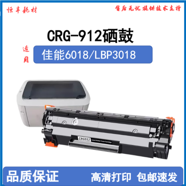 适用佳能912硒鼓3018 6018w/L MF3010 LBP3108/CRG912高品质碳粉