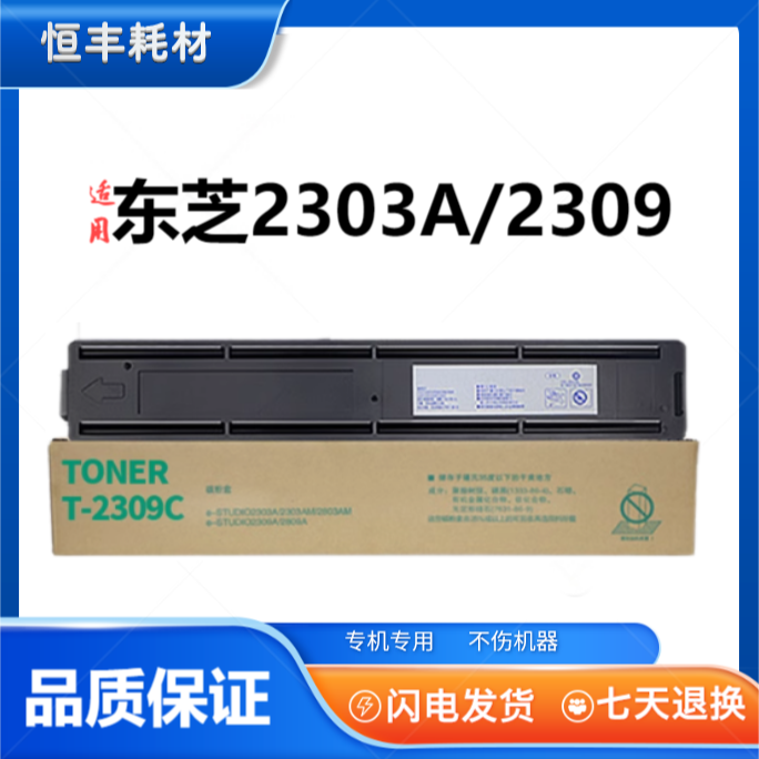 适用东芝2309粉盒 2303A M2803AM 2809A 2309A打印机碳粉盒墨粉盒