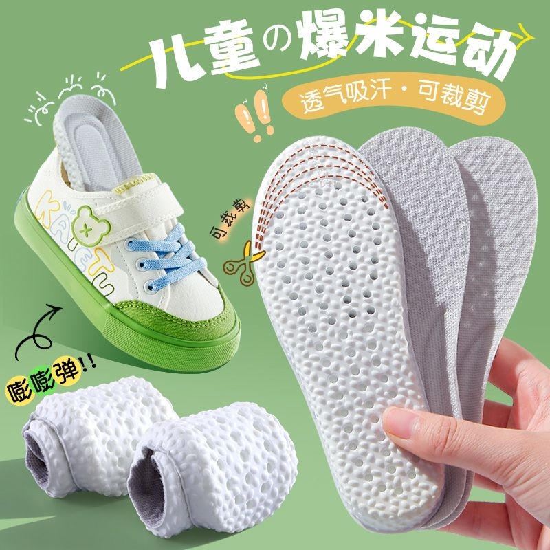 儿童运动鞋软鞋垫久穿不闷防臭男女童透气吸汗高弹减震踩屎感鞋垫