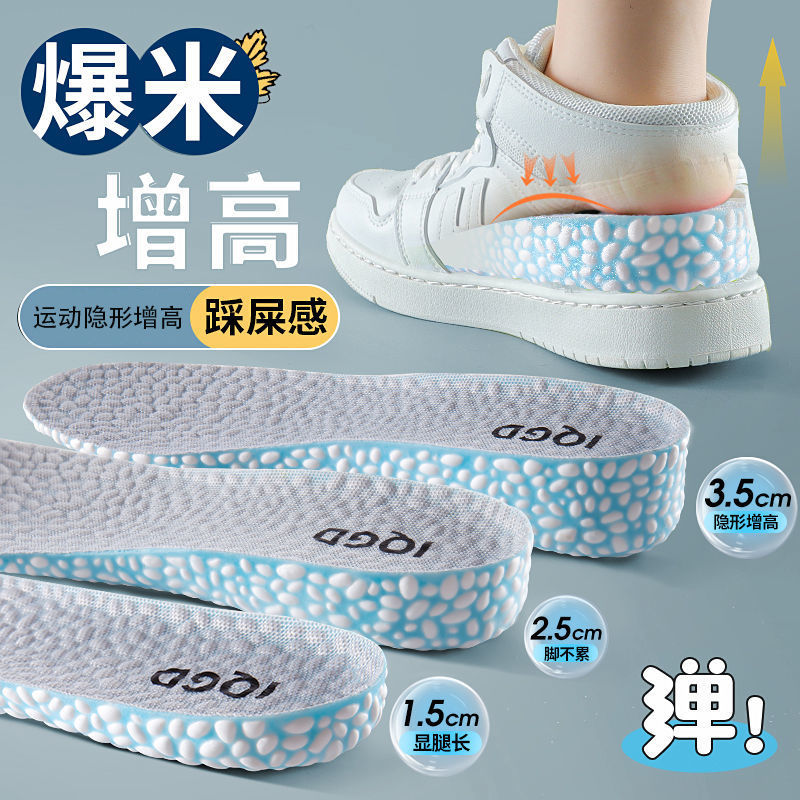 爆米花内增高鞋垫踩屎感男女隐形内增高女生小白鞋小个子增高夏季