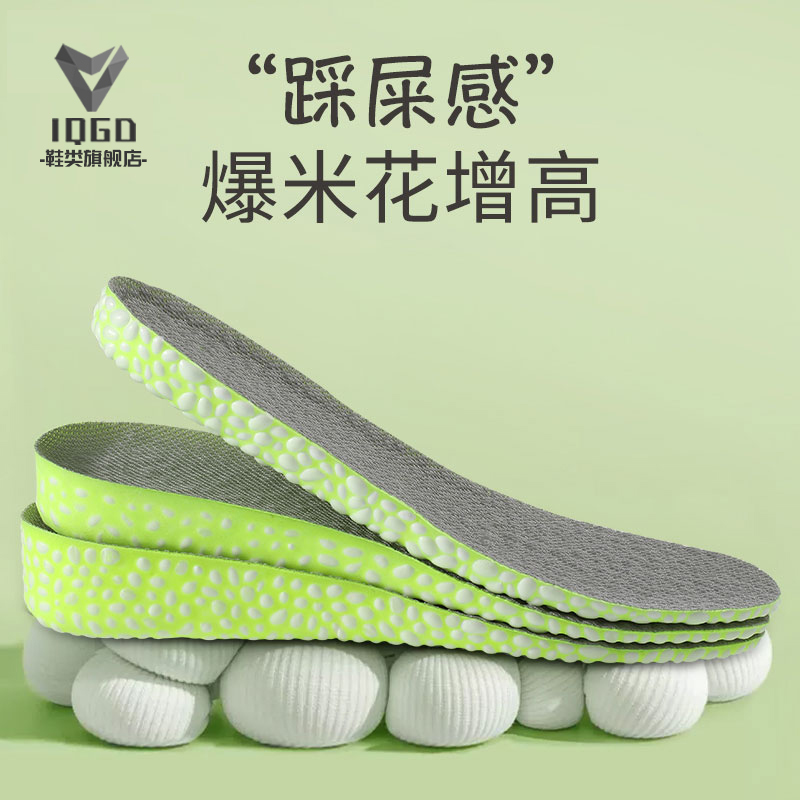 爆米花内增高鞋垫运动高弹加厚减震久站不累脚增高鞋垫透气超软底