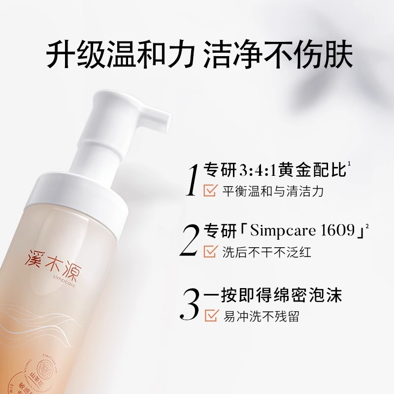 溪木源山茶花洗面奶洁面氨基酸慕斯温和深层清洁控油敏感肌正品