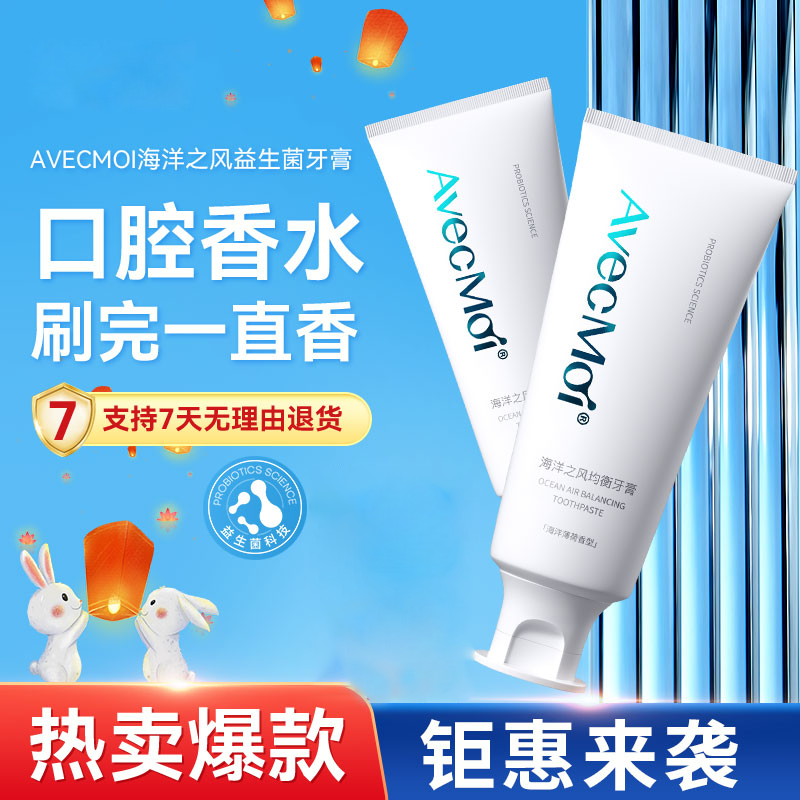 海洋之风美白益生菌牙膏清新口气炫白清洁口腔持久留香去黄护龈