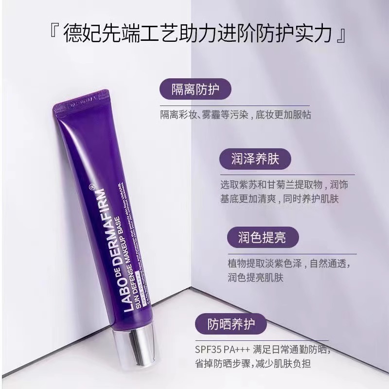 德妃紫苏隔离霜防晒隔离提亮三合一控油素颜霜保湿学生涂抹式水光