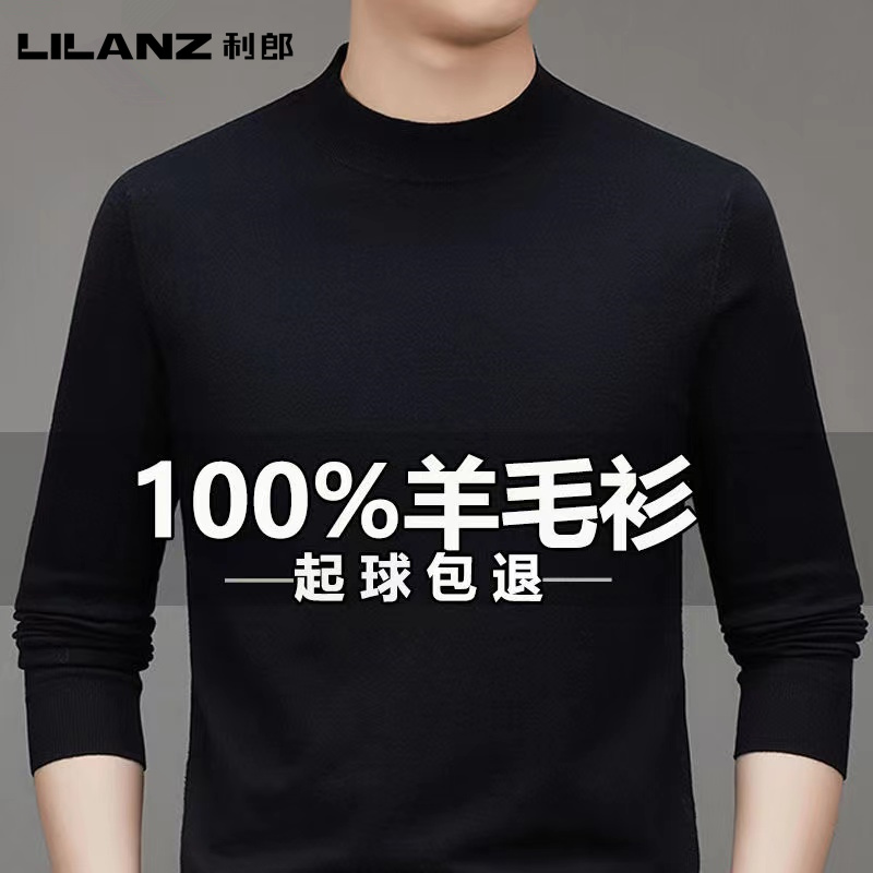 利郎正品彩羊冬季加绒高领羊毛衫男士秋冬打底毛衣针织衫加厚保暖