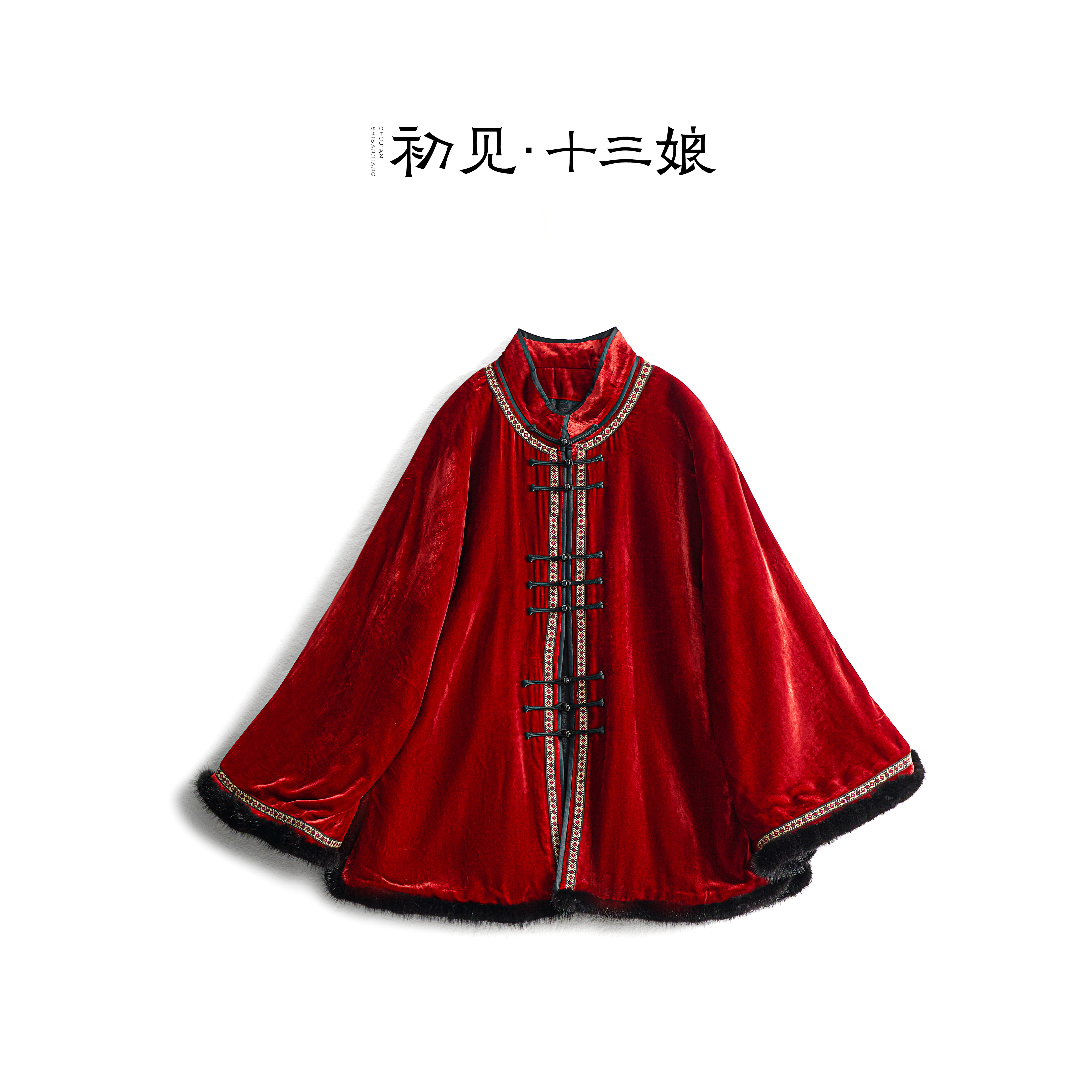 初见十三娘『谦逊谦和』手工定制新中式国风汉服棉服外套贵气百搭