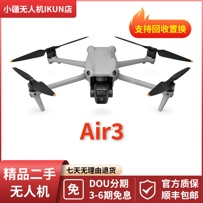 99新 DJI/大疆 AIR3稳定双摄变焦全向避障续航畅飞套装航拍新旗舰