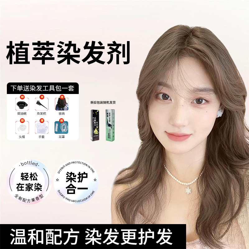 宝然染发剂奶茶灰棕自己在家染发膏温和不刺激显白发色学生果香味