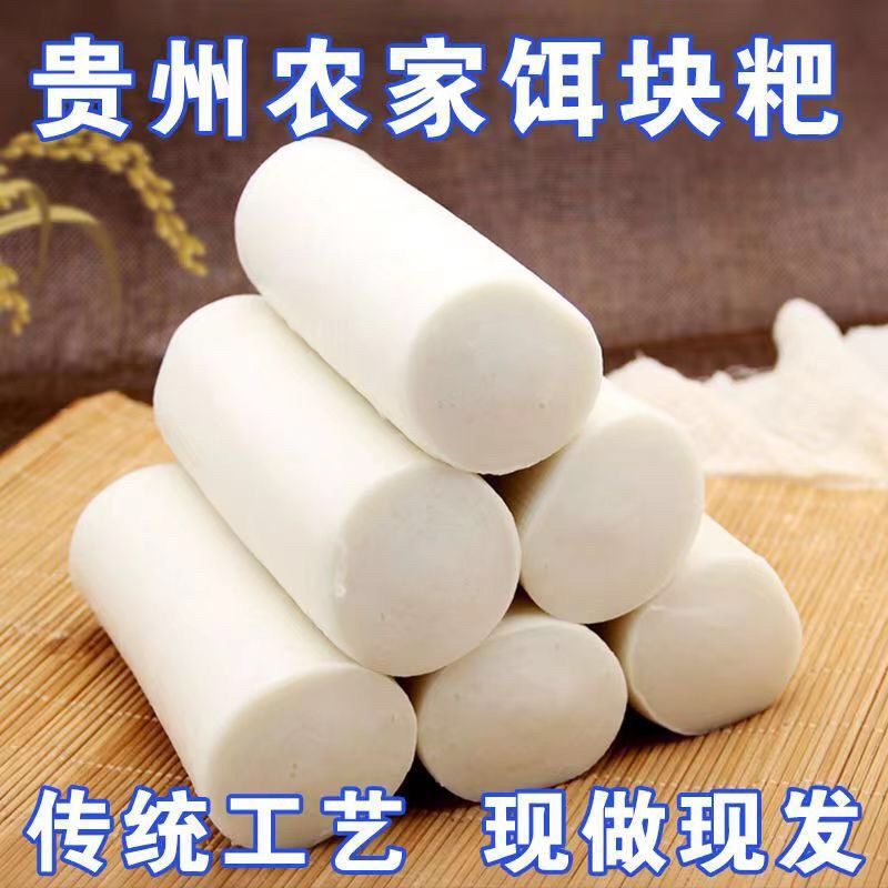 贵州特产农家饵块粑二块粑整箱新鲜可炒手工糍粑纯手工袋装真空