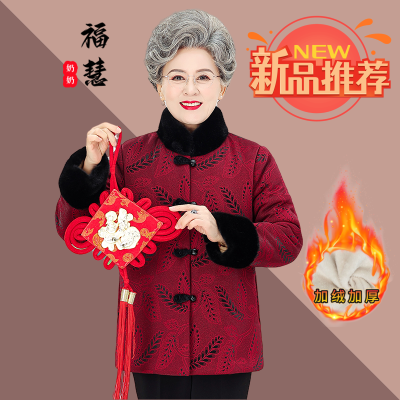 老人老太中国风保暖奶奶装加厚中老年妈妈装冬季春秋老年人加绒