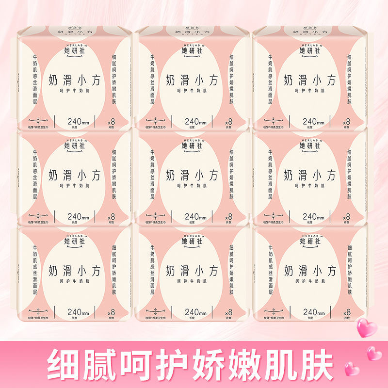 她研社奶滑小方系列亲肤透气纯棉姨妈巾日用夜用组合装迷你卫生巾