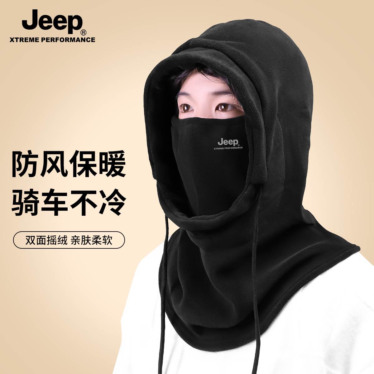 JEEP/吉普套头帽男秋冬季帽子围脖一体防风护颈椎保暖帽子护耳女