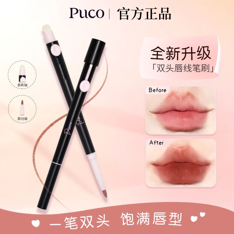 PUCO艺术家双头唇线笔刷精准勾勒唇形持久显色易携带口红晕染笔