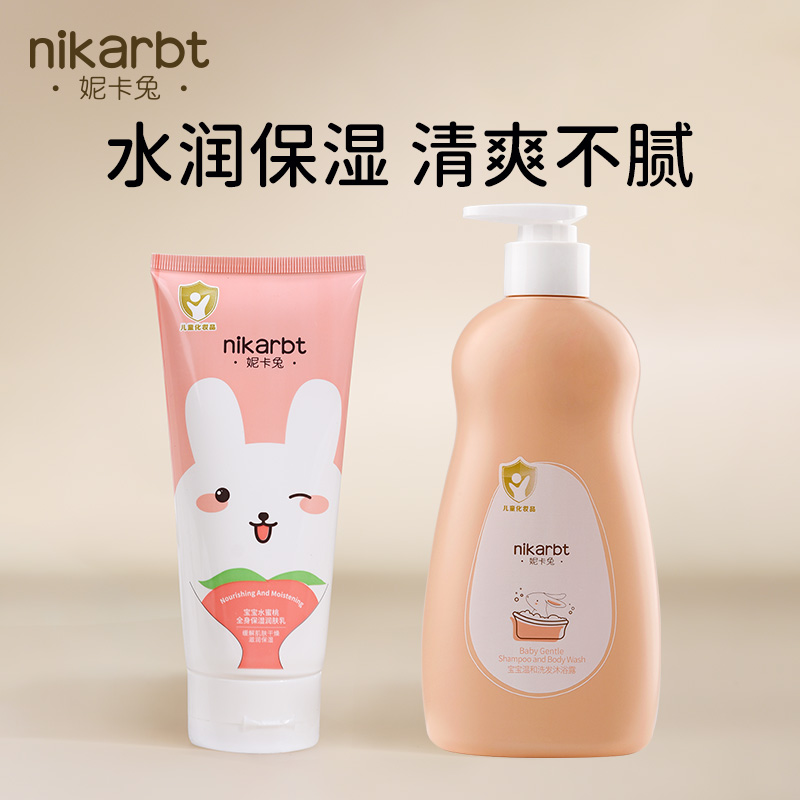 nikarbt/妮卡兔婴幼儿童保湿滋润润肤乳身体乳洗发沐浴二合一组合