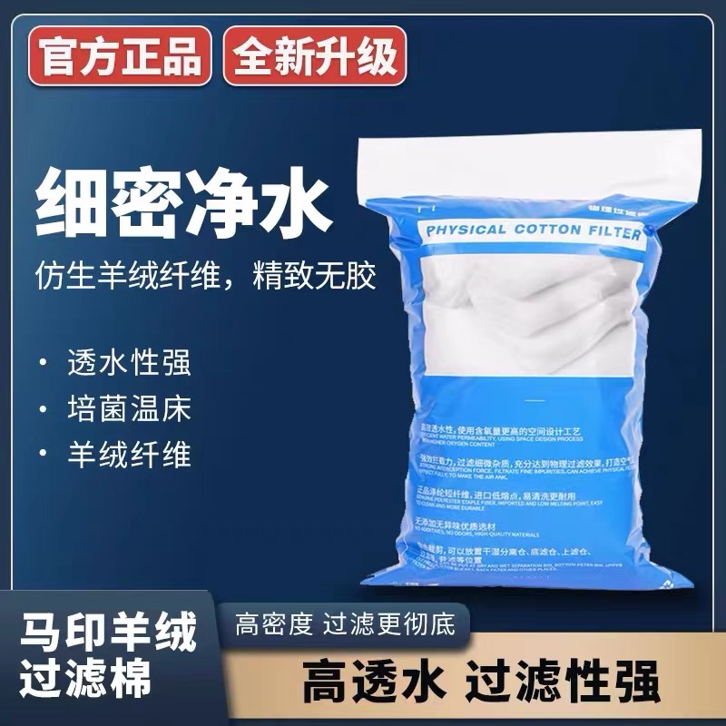 马印羊绒过滤棉过滤棉高透水易清洗不堵棉