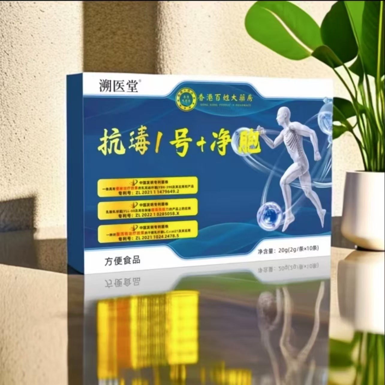 抗瑇一号+净胞    