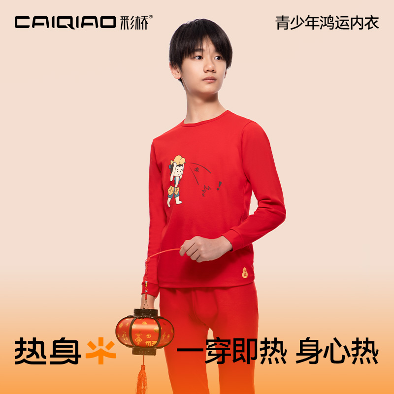 【彩桥|热身】福禄爆款鸿运保暖内衣男女秋衣秋裤纯棉本命年内衣