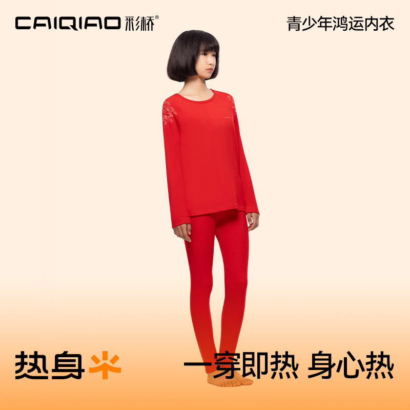 【彩桥|热身】祥龙云爆款鸿运保暖内衣男女秋衣秋裤纯棉本命年内衣