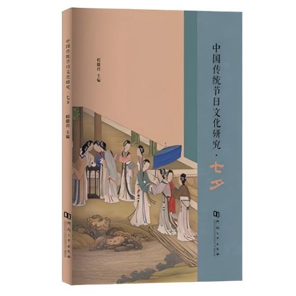 中国传统节日文化研究.七夕    传统文化    河大社直发