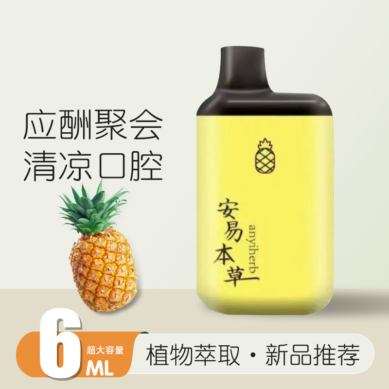 安易本草电子口腔喷雾器清喉雾化提神棒水果味吸入清新便携