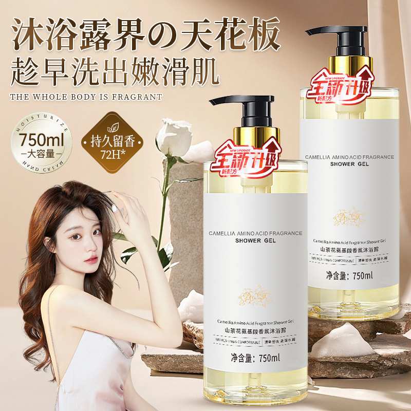 山茶香氛氨基酸沐浴露水保湿嫩肤补深层清洁持久留香男女通用正品