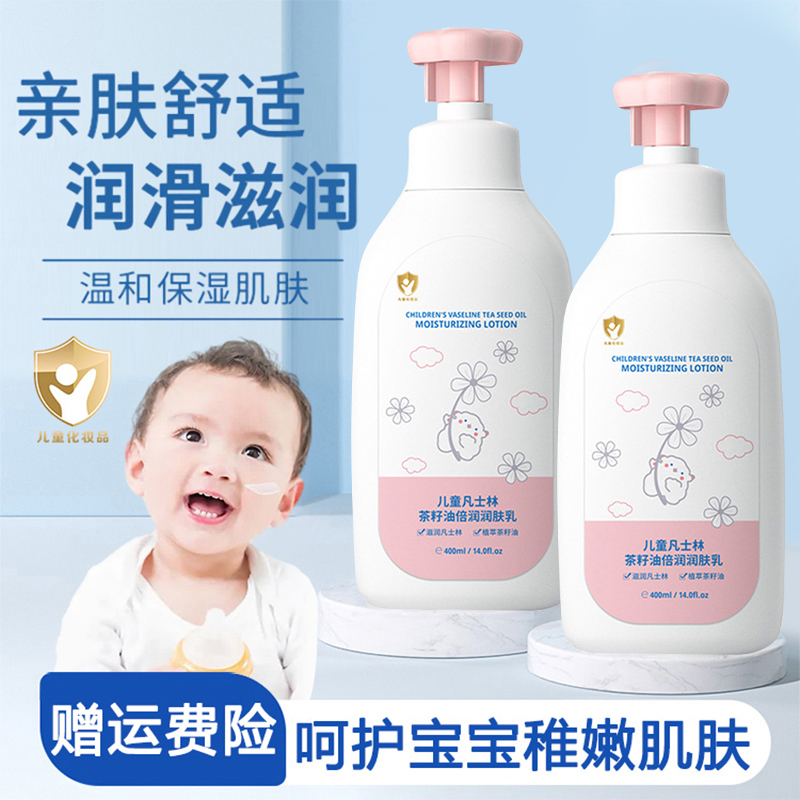 凡士林儿童身体乳宝宝霜润肤乳护肤面霜滋润补水防干燥婴幼儿专用