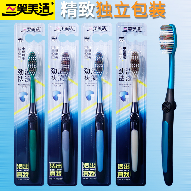 正品三笑美洁中硬毛男士大头牙刷波浪型刷毛硬毛软毛家用独立包装