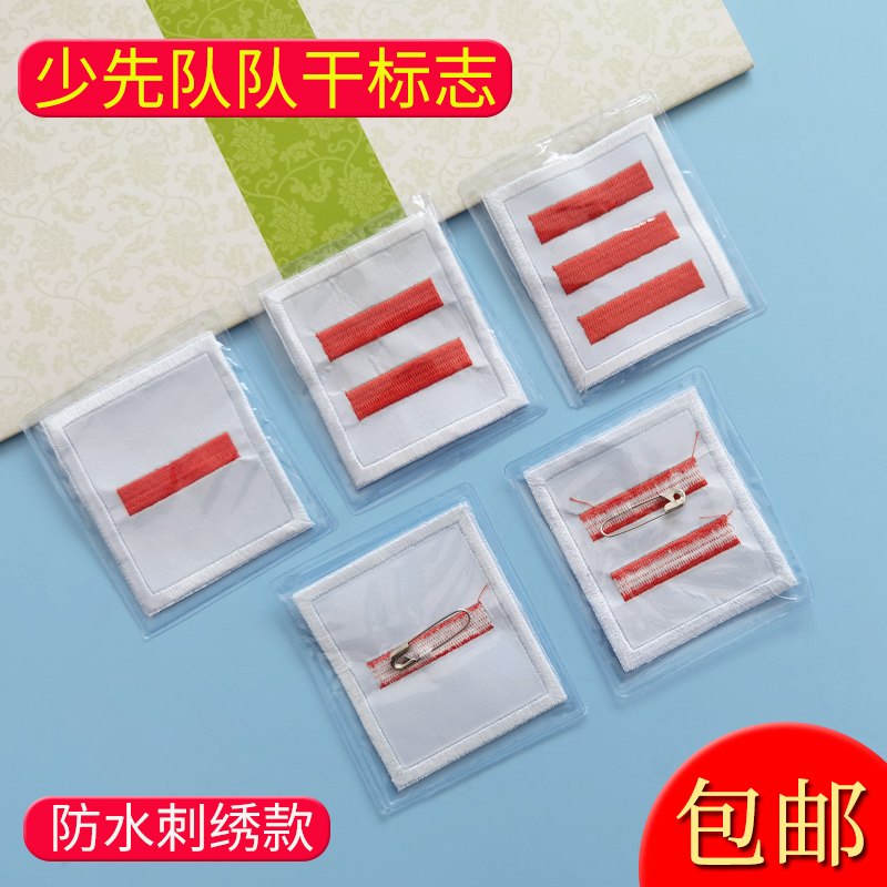 小学生中队长大队长二道杠班干部小队长标志一道杠三道杠棉布刺绣
