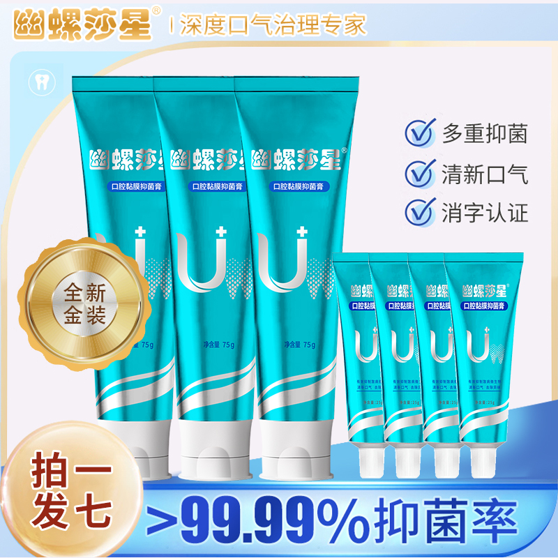 幽螺莎星口腔黏膜抑菌膏清新口气去异味清洁温和家庭装