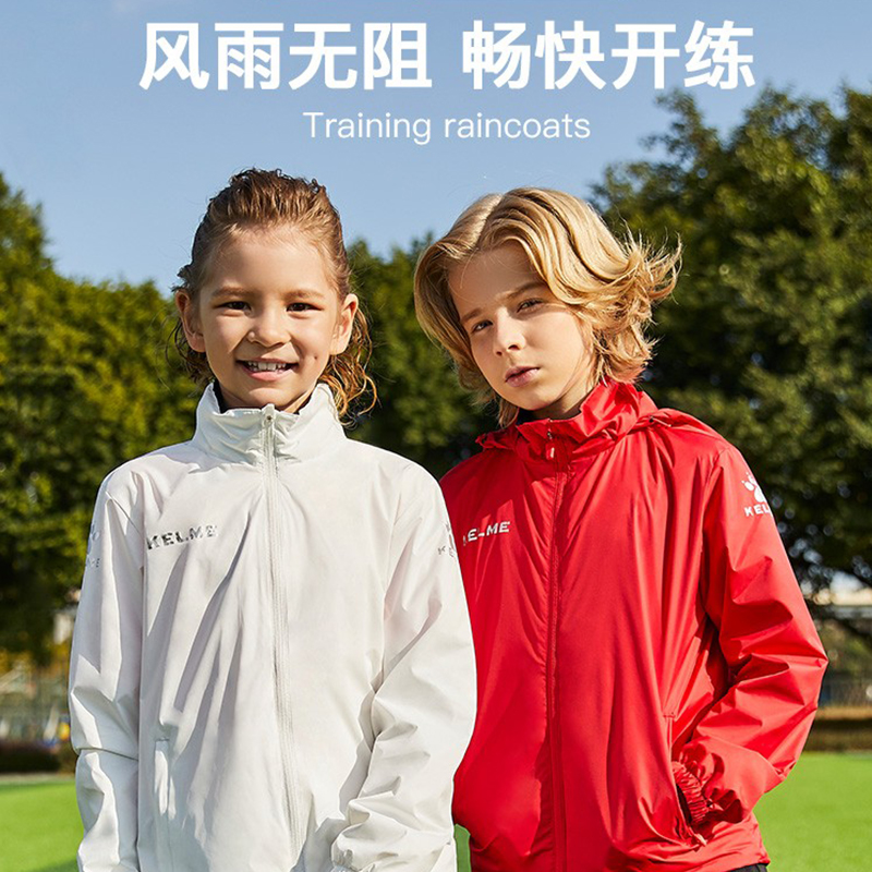 【儿童风雨衣】卡尔美运动风雨衣男女儿童春秋足球训练外套连XM