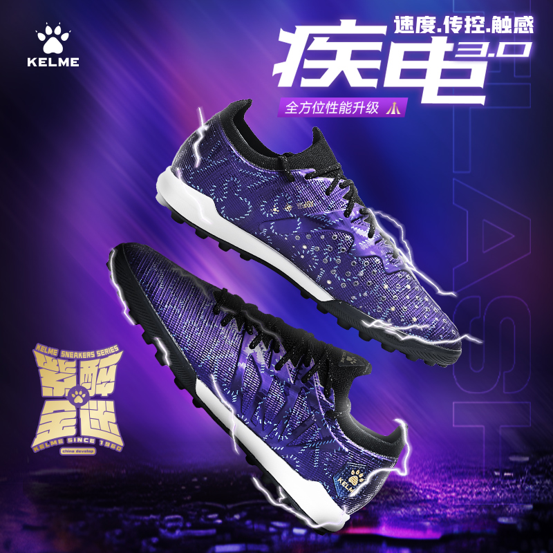 【卡尔美直营店】疾电3.0TF高端人草碎钉足球鞋卡尔美比赛战靴