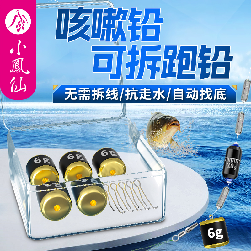 小凤仙咳嗽铅新型跑铅专用铅坠可拆卸跑铅坠防炸钓鱼铅坠快速换铅