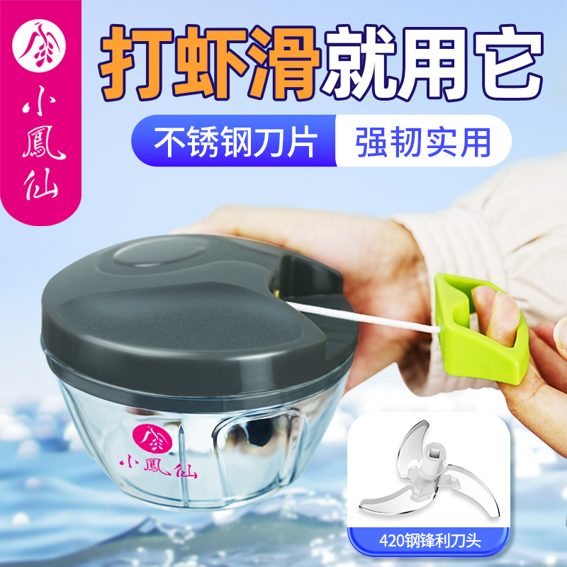 小凤仙手动虾饵器手拉式钓鱼拉虾器饵料虾搅拌机粉碎机打蚯蚓打虾